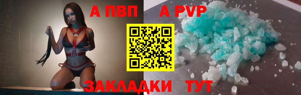 APVP мука  цена   Владивосток  Вход с VPN  A-PVP Соль 