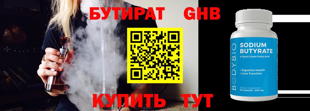 БУТИРАТ жидкий экстази  БУТИРАТ  Владивосток  Вход с VPN 