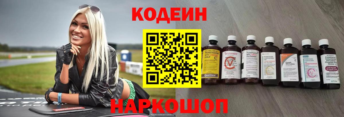 Кодеиновый сироп Lean напиток Lean (лин)  Вход с VPN  Codein напиток Lean (лин)  Владивосток 