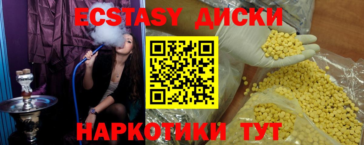 ЭКСТАЗИ 250 мг Владивосток