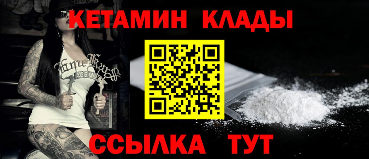 Кетамин VHQ Владивосток