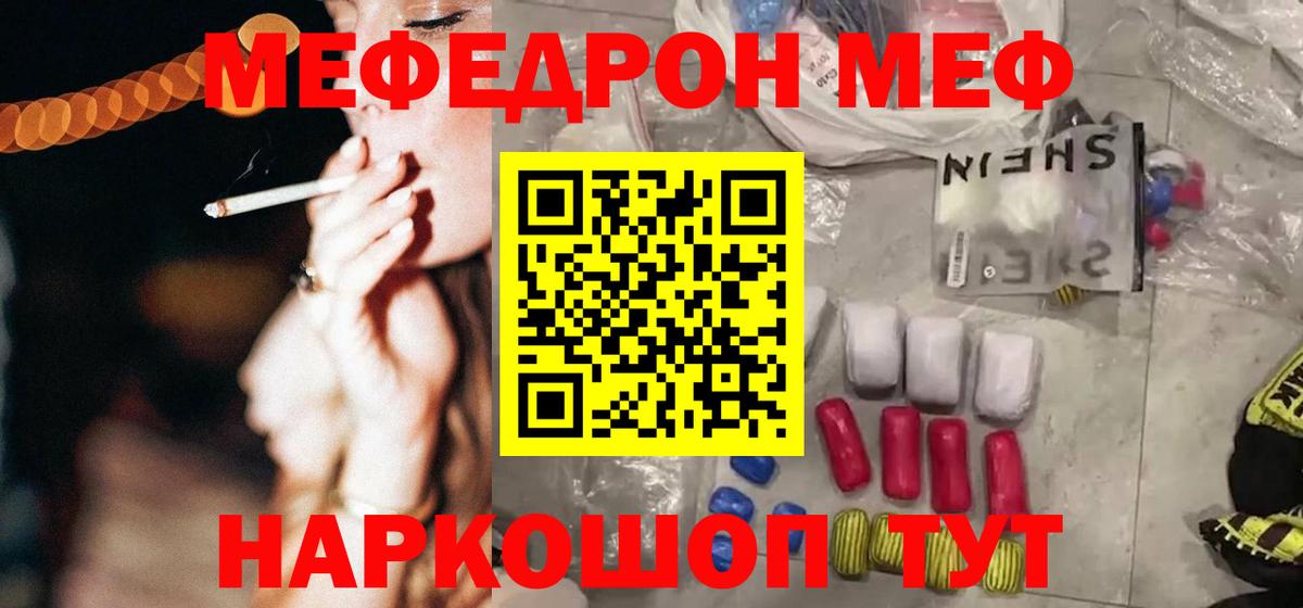 МЕФ кристаллы Владивосток