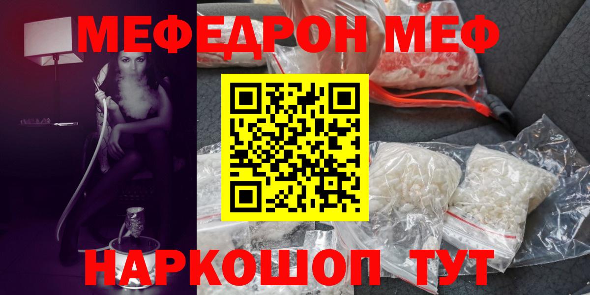 МЯУ-МЯУ мяу мяу  МЕФ mephedrone  МЯУ-МЯУ  Вход с VPN  Владивосток 