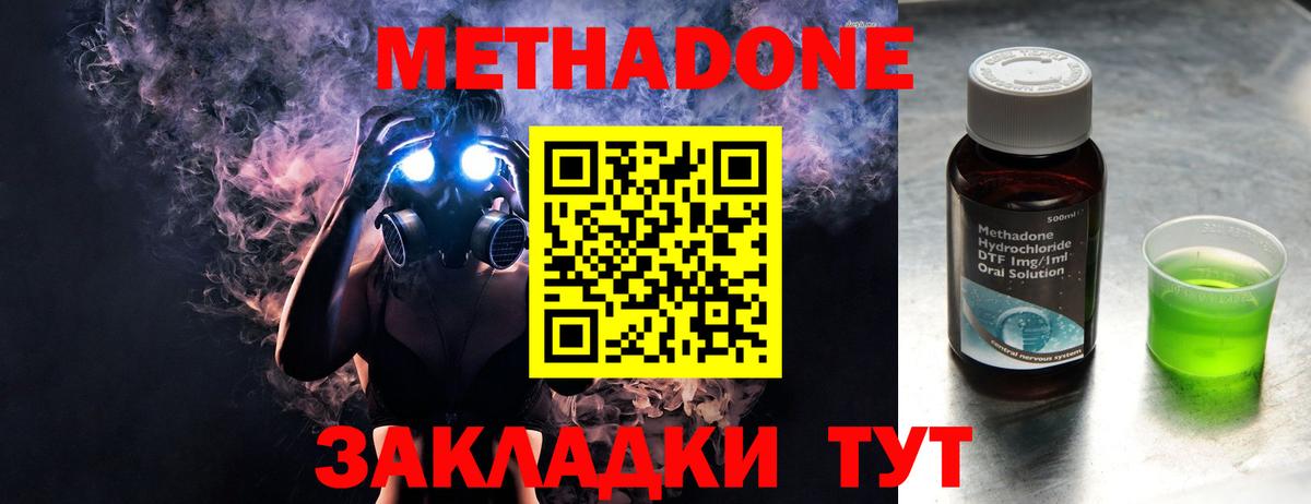 Метадон methadone Владивосток