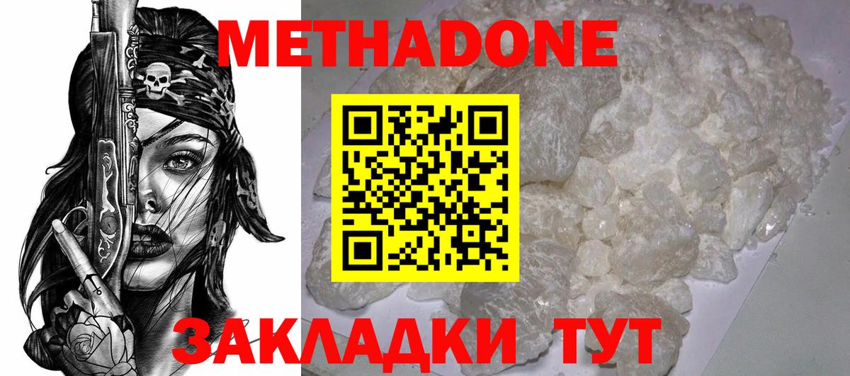 Метадон methadone  МЕТАДОН methadone  Вход с VPN  Владивосток 