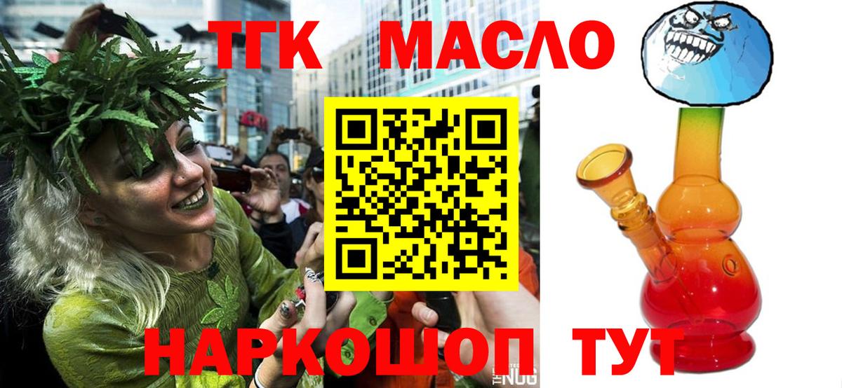 ТГК гашишное масло Владивосток